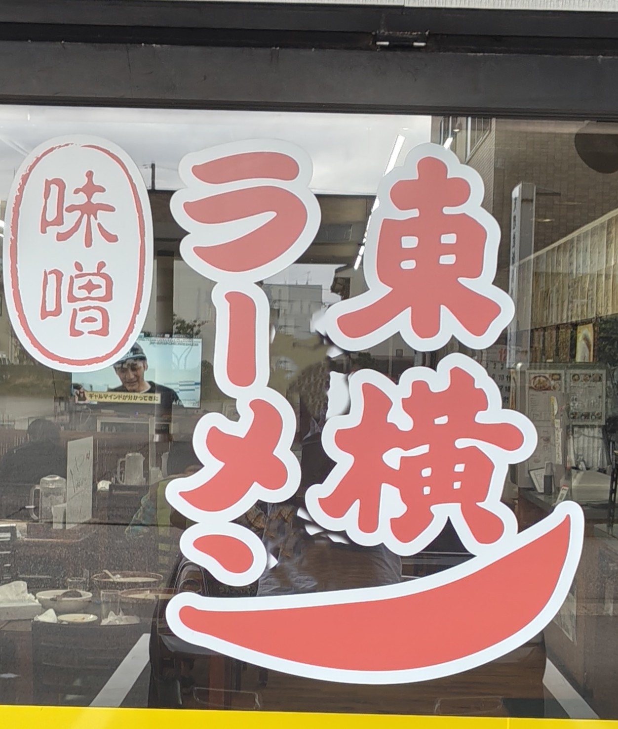 お店